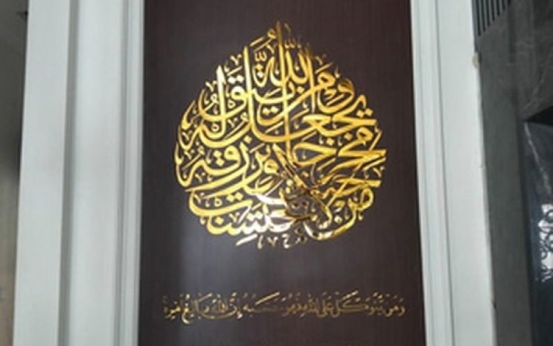 kaligrafi-panel-kuningan